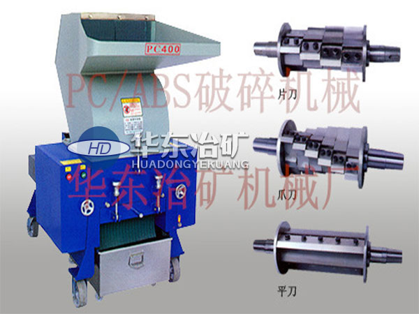 塑料瓶破碎机